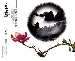 立春圖片
