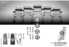將出名門 白酒儒酒圖片