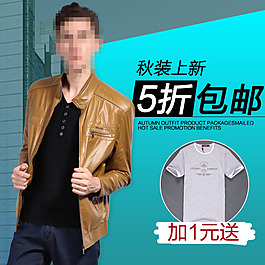 淘寶男裝海報(bào)推廣素材