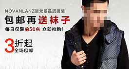 淘寶男裝海報素材