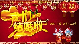 婚禮