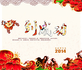 馬年掛歷
