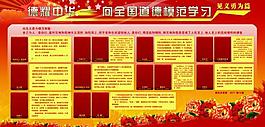 道德模范展板圖片