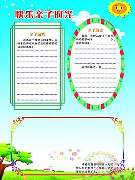 幼兒園展板圖片