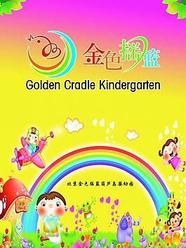 幼兒園展板圖片