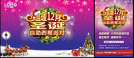 圣誕派對素材下載
