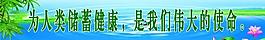 健康標語展板圖片