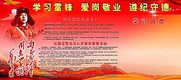 學(xué)習(xí)雷鋒精神展板圖片