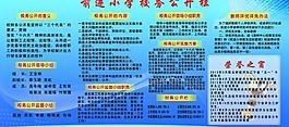 學校展板宣傳欄圖片