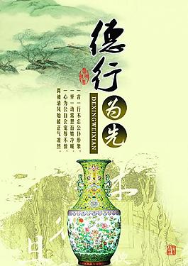 廉政展板 德行為先圖片