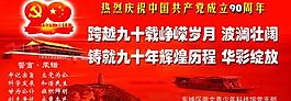 黨政宣傳展板圖片