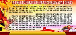 黨政宣傳展板圖片