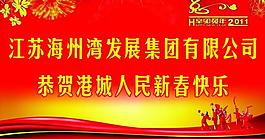 新春快樂展板圖片