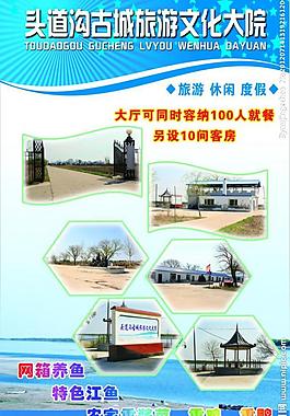 旅游文化展板图片