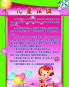 兒童保健展板圖片