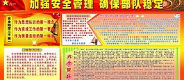 武裝部展板圖片