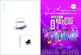 節(jié)目單