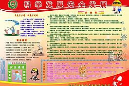 安全生產月展板圖片