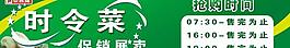 時令菜展板圖片