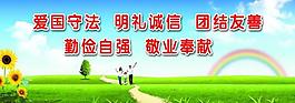 愛國守法標(biāo)語展板圖片