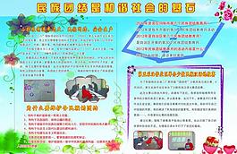 民族團結(jié)展板圖片
