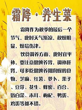 霜降养生菜展板图片