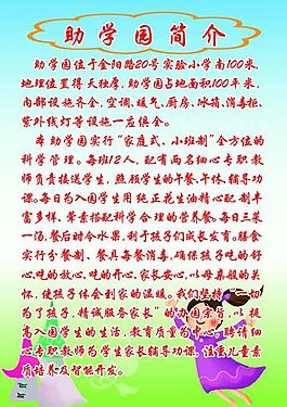 幼兒園簡(jiǎn)介展板圖片