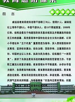 学校制度展板图片