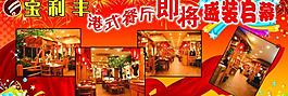 開(kāi)幕宣傳展板圖片