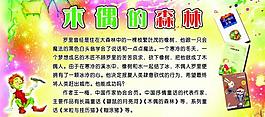 兒童童話展板圖片