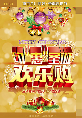 約惠圣誕素材下載