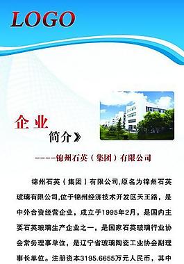公司簡介展板圖片