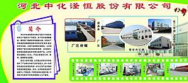 公司简介展板图片