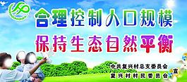 计划生育展板图片