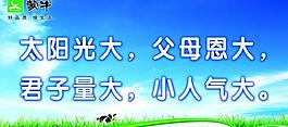 蒙牛標語展板圖片