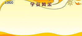 教育展板圖片