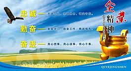 企業(yè)精神展板圖片