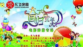 回归六一展板图片