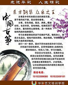 中国古筝展板图片