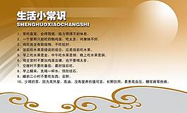 生活小常識展板圖片