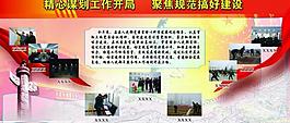 武裝部展板圖片