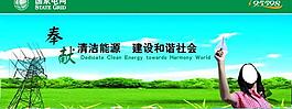 奉獻清潔能源展板圖片