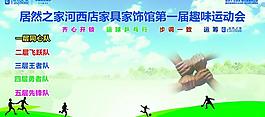 運動會展板圖片