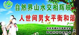 計(jì)劃生育展板圖片