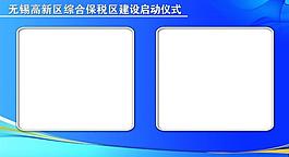科技展板圖片