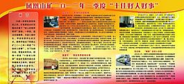 展板好人好事圖片