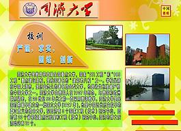 同濟(jì)大學(xué)展板圖片