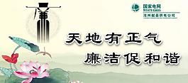 廉潔標語展板圖片