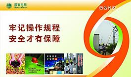 安全文化展板圖片