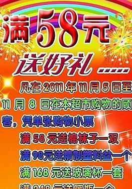 超市活動(dòng)展板圖片